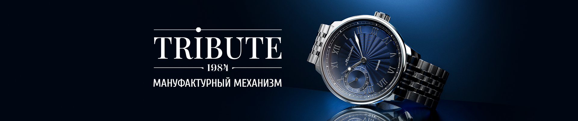 Tribute 1984