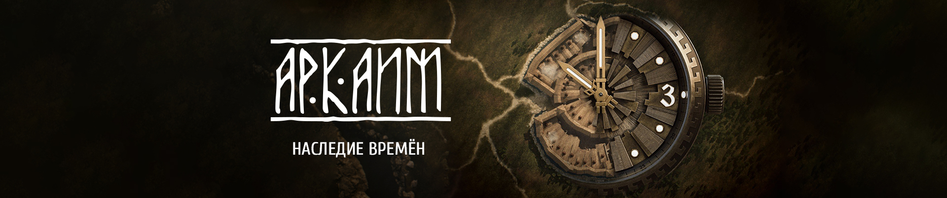 Аркаим