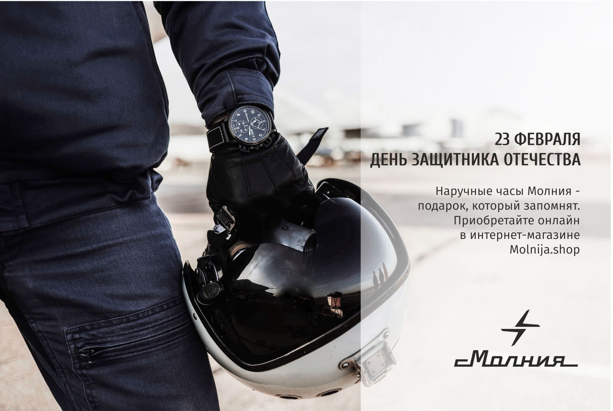Молния- 23 февраля.jpg