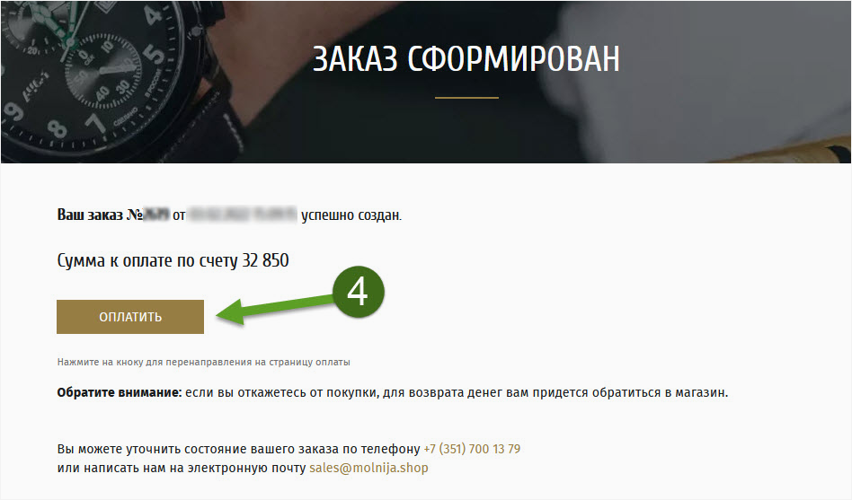 Покупка часов Молния в кредит (3).png