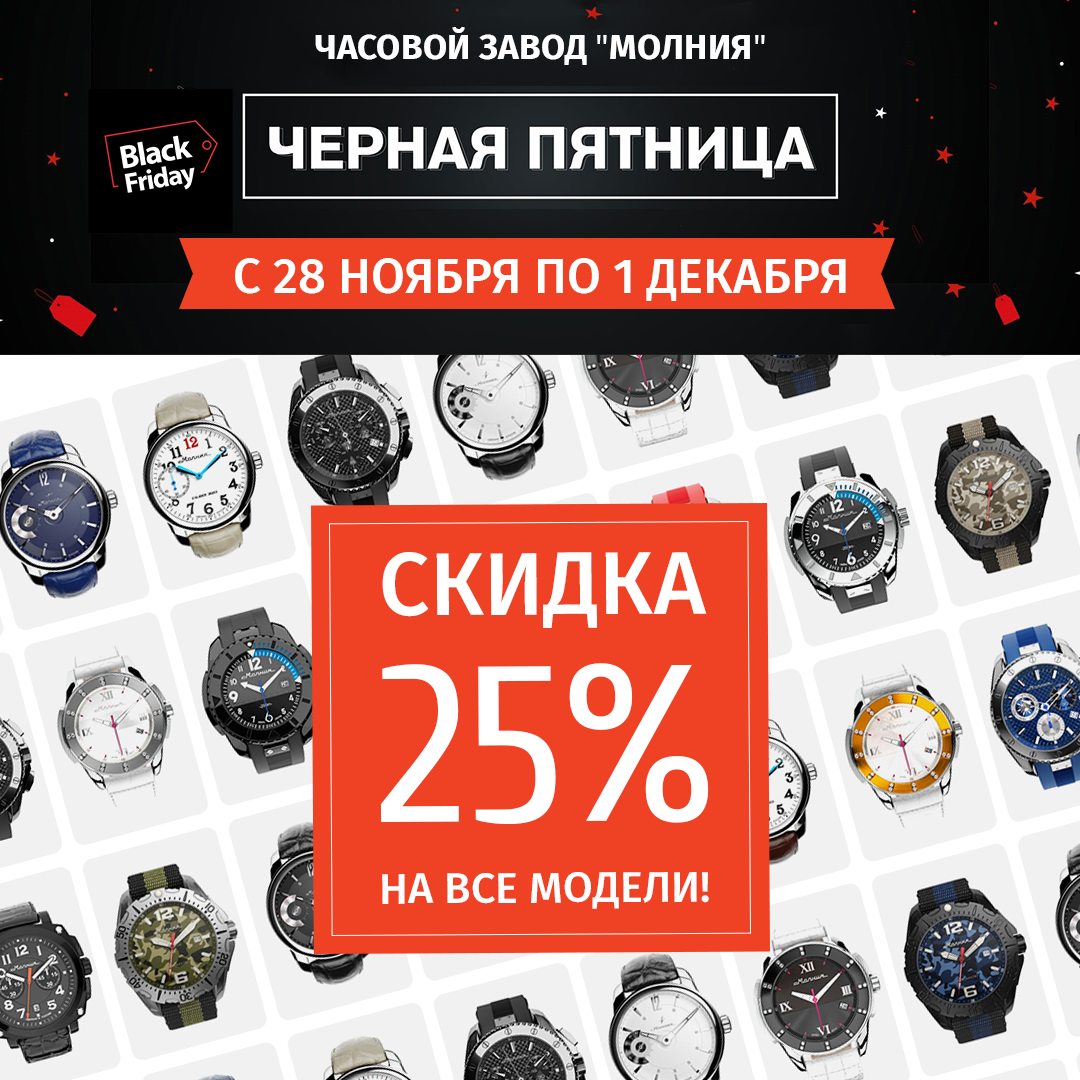 Чёрная пятница.png