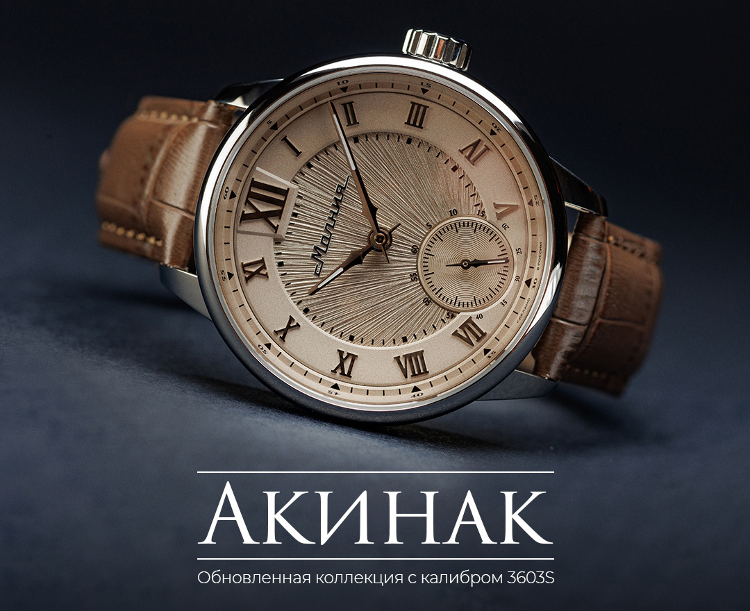 新款腕表「Akinak」