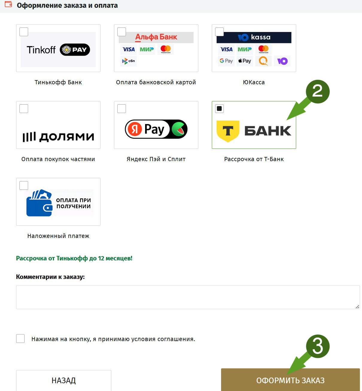 Покупка часов Молния в рассрочку