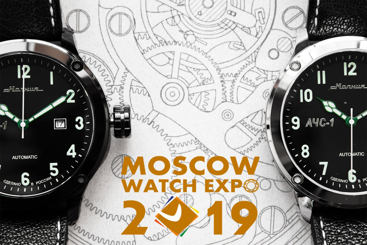 Moscow Watch Expo